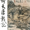 The Heaven Sword and Dragon Sabre(Complete volume)