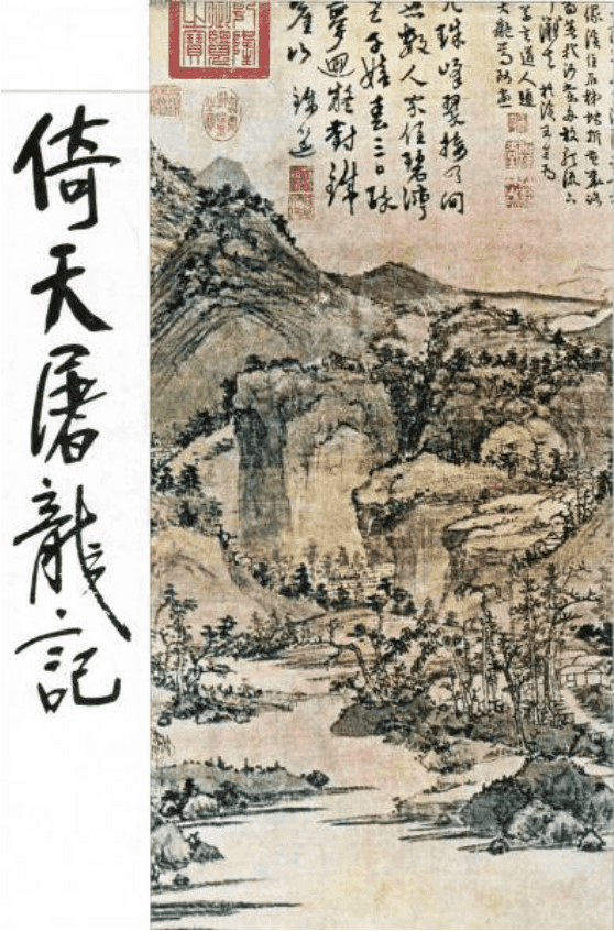 The Heaven Sword and Dragon Sabre(Complete volume)