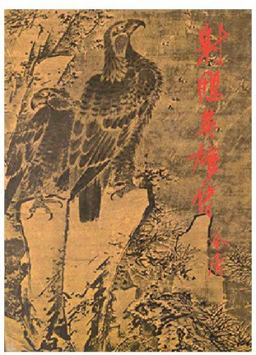 Legend of the Condor Heroes(Complete volume)