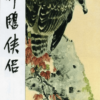 Return of the Condor Heroes(Complete volume)