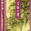 The Smiling Proud Wanderer(Complete volume)