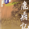 The Deer and the Cauldron(Complete volume)