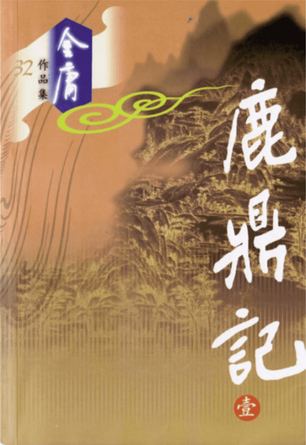The Deer and the Cauldron(Complete volume)