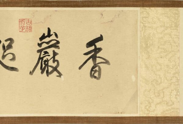 Plum Blossom Excursion Jin Tingbiao's Miniature Handscroll采梅图小手卷 - 图片 2