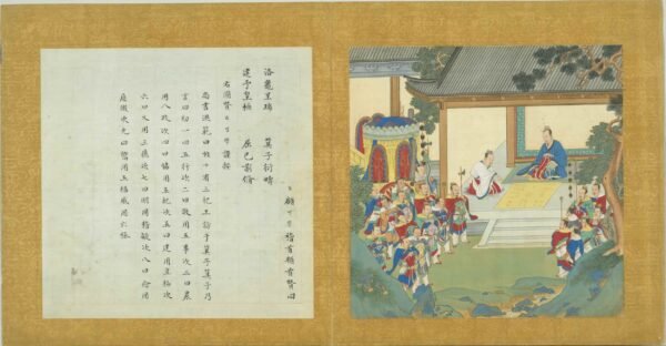 Imperial Lineage A Millennial Atlas of Confucian Orthodoxy(Scroll)帝王道统万年图册 - 图片 2