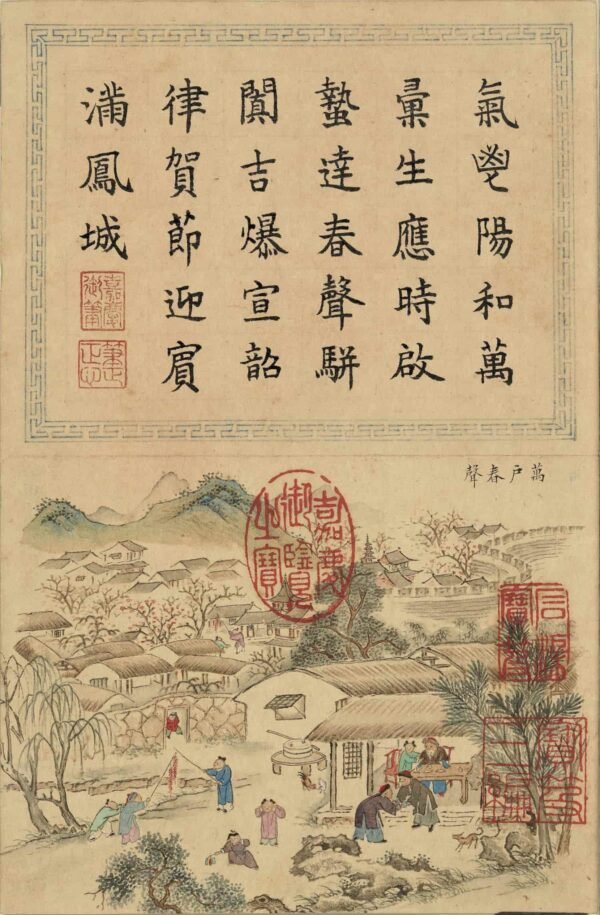 Yichun Shu Rui Tu An Illustrated Album of Auspicious Spring Scene(Scroll)亿春书瑞图册 - 图片 2