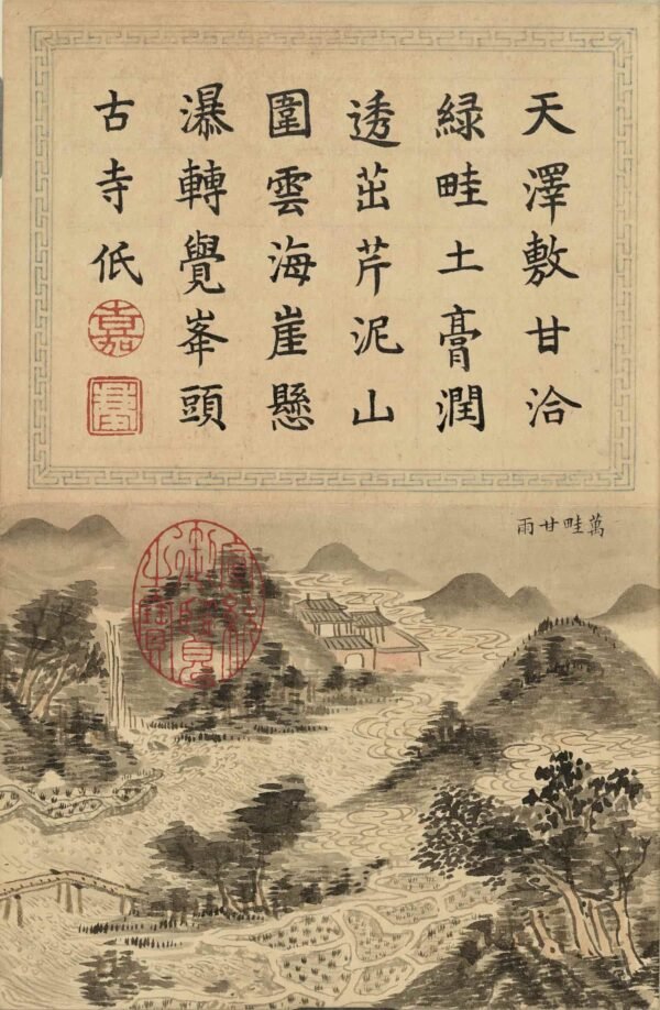 Yichun Shu Rui Tu An Illustrated Album of Auspicious Spring Scene(Scroll)亿春书瑞图册 - 图片 3