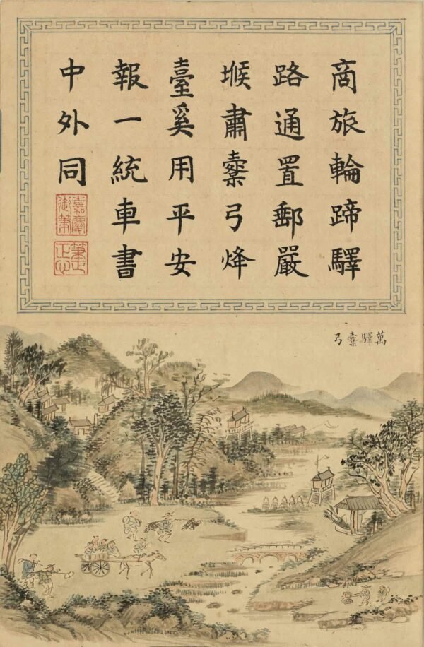 Yichun Shu Rui Tu An Illustrated Album of Auspicious Spring Scene(Scroll)亿春书瑞图册 - 图片 6