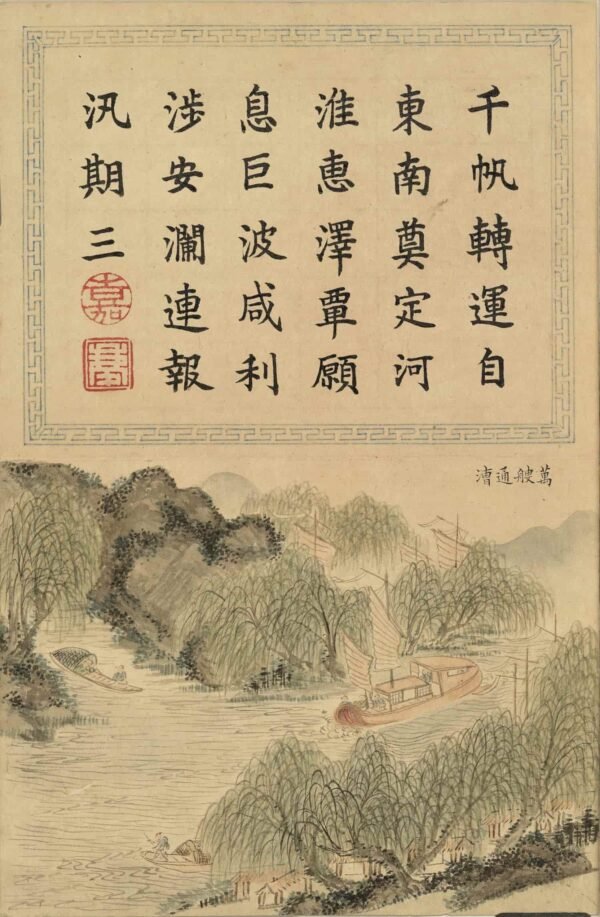 Yichun Shu Rui Tu An Illustrated Album of Auspicious Spring Scene(Scroll)亿春书瑞图册 - 图片 7